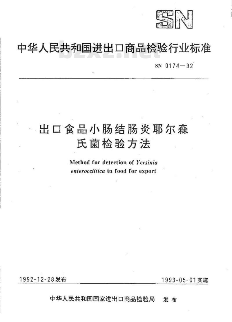 SN 0174-1992 出口食品小肠结肠炎耶尔森氏菌检验方法