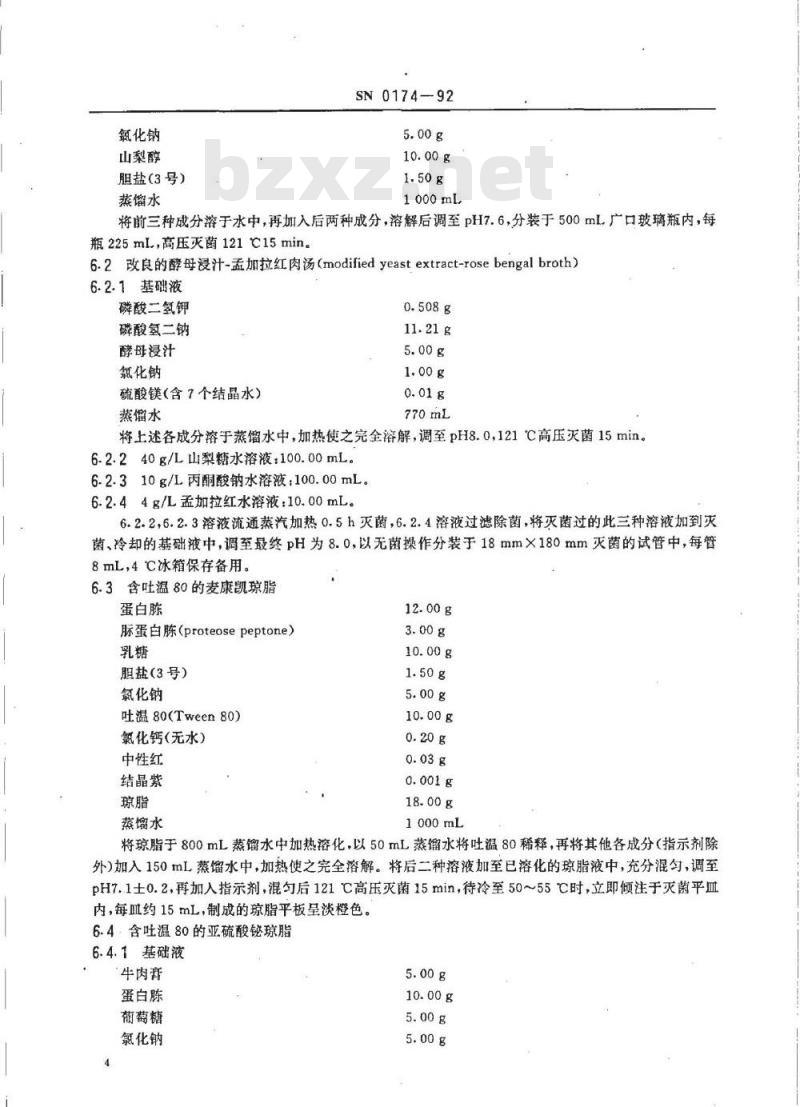 SN 0174-1992 出口食品小肠结肠炎耶尔森氏菌检验方法