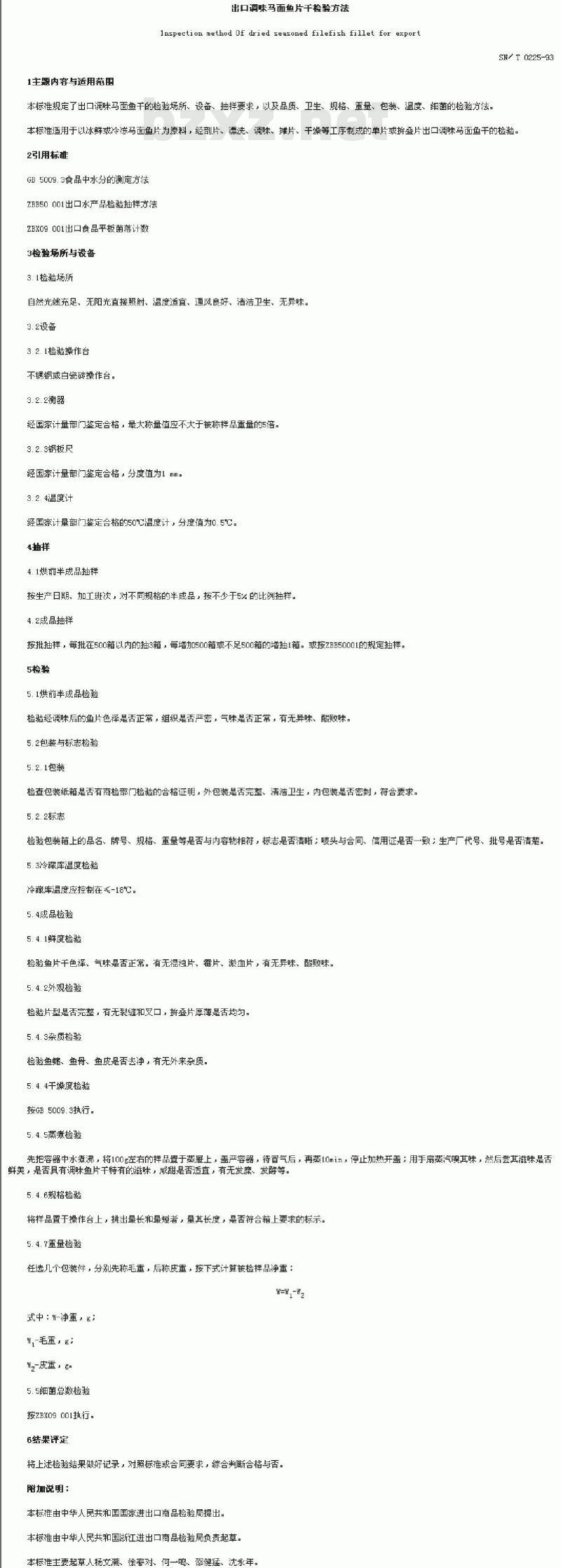 SN/T 0225-1993 出口调味马面鱼片干检验方法
