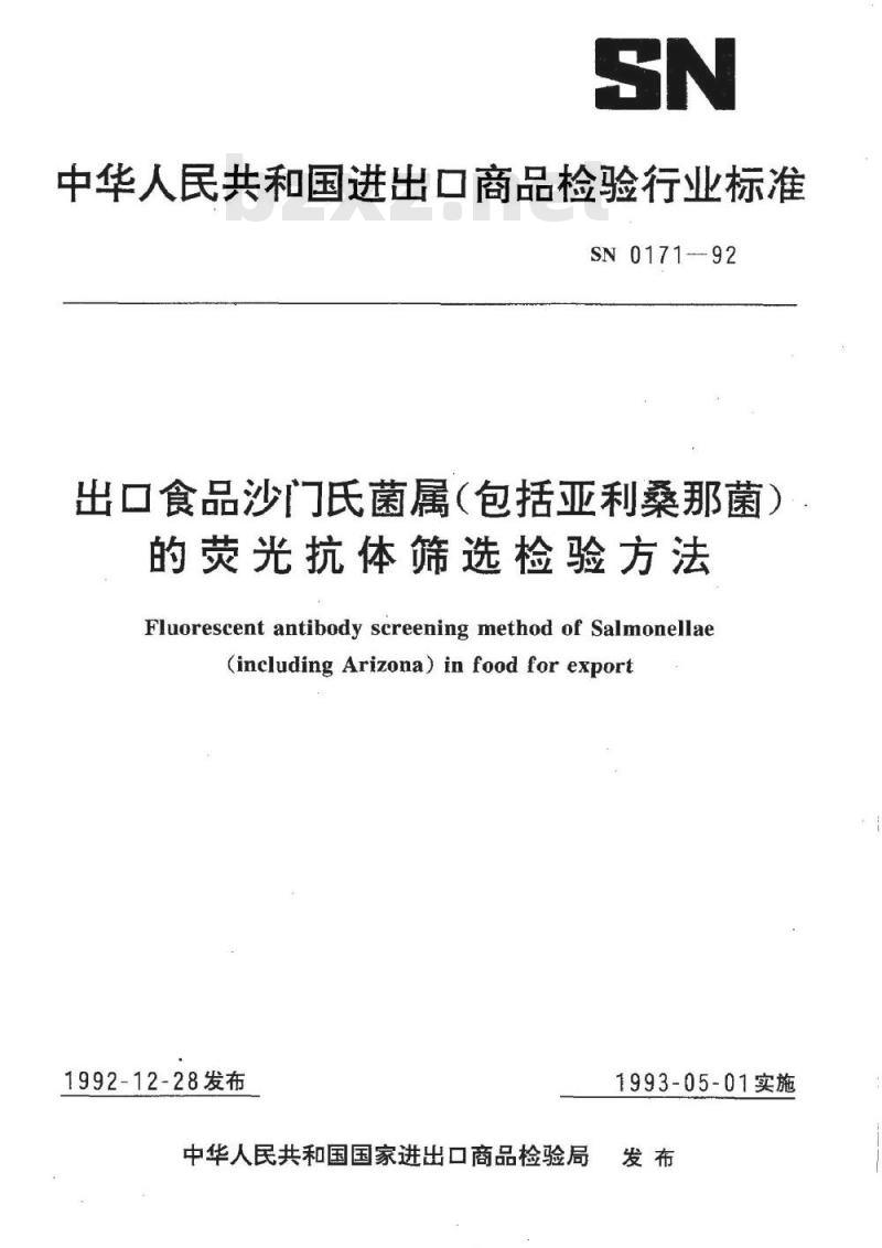 SN 0171-1992 出口食品沙门氏菌属包括亚利桑那菌的荧光抗体筛选检验方法