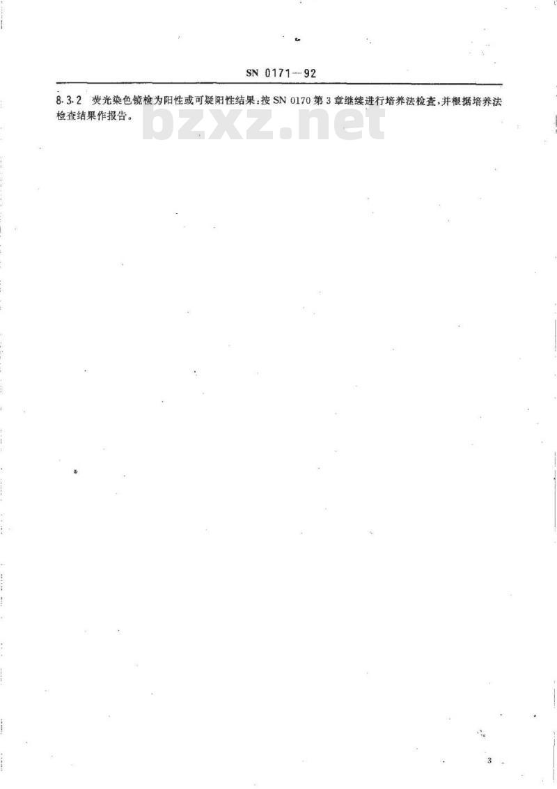 SN 0171-1992 出口食品沙门氏菌属包括亚利桑那菌的荧光抗体筛选检验方法