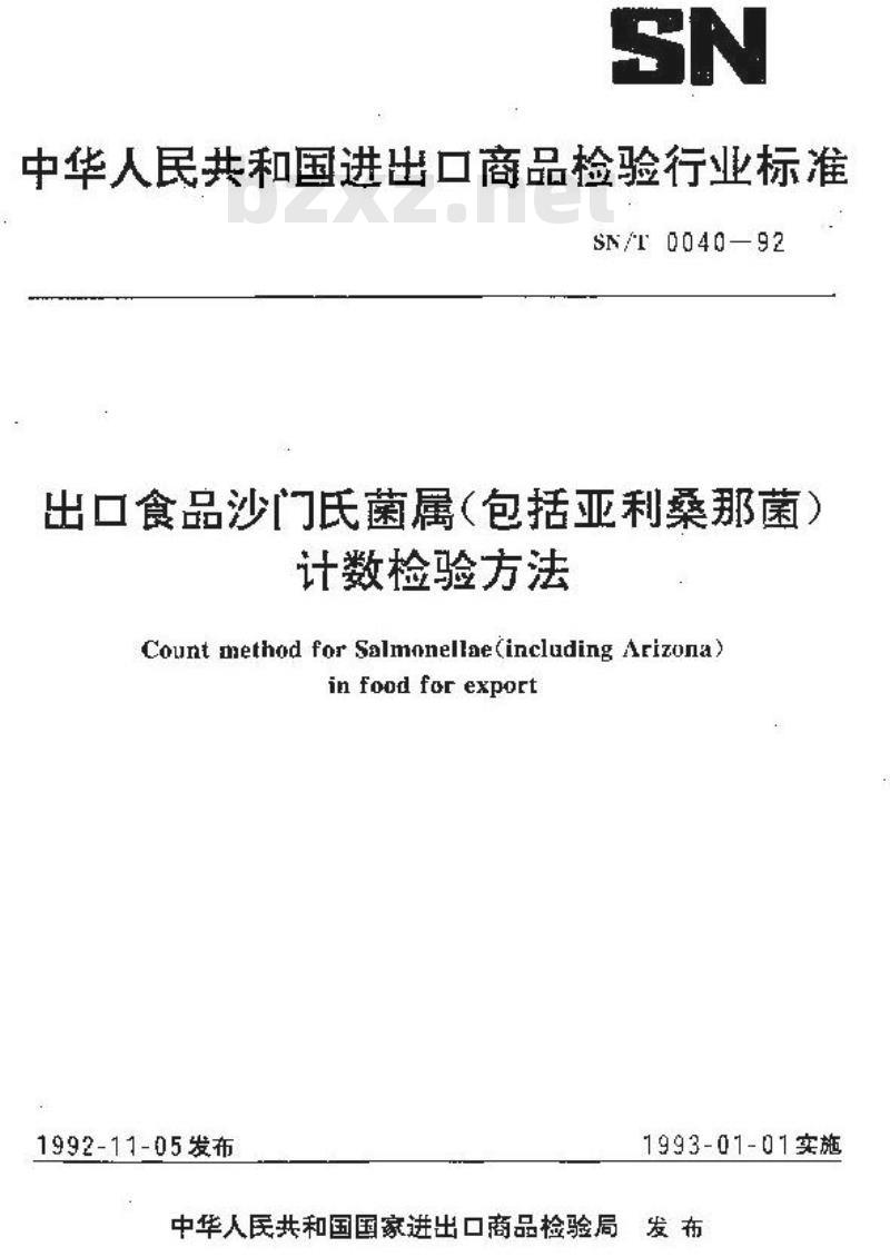 SN/T 0040-1992 出口食品沙门氏菌属包括亚利桑那菌计数检验方法
