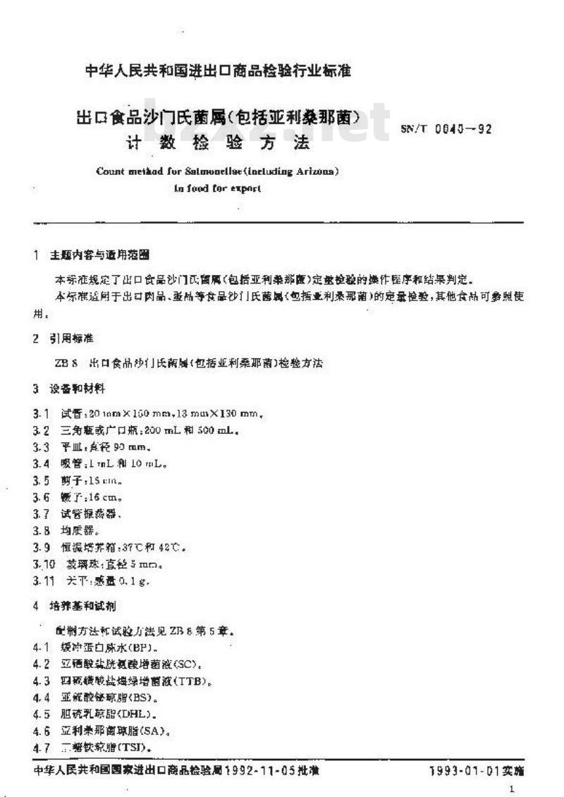 SN/T 0040-1992 出口食品沙门氏菌属包括亚利桑那菌计数检验方法