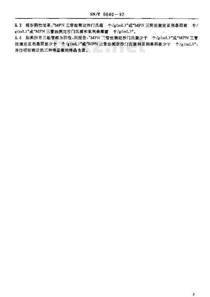 SN/T 0040-1992 出口食品沙门氏菌属包括亚利桑那菌计数检验方法