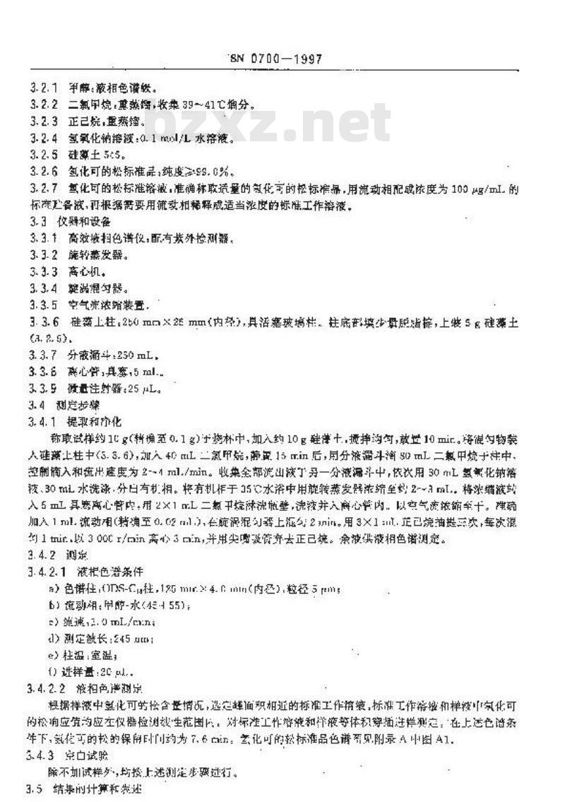 SN 0700-1997 出口乳及乳制品中氢化可的松残留量检验方法