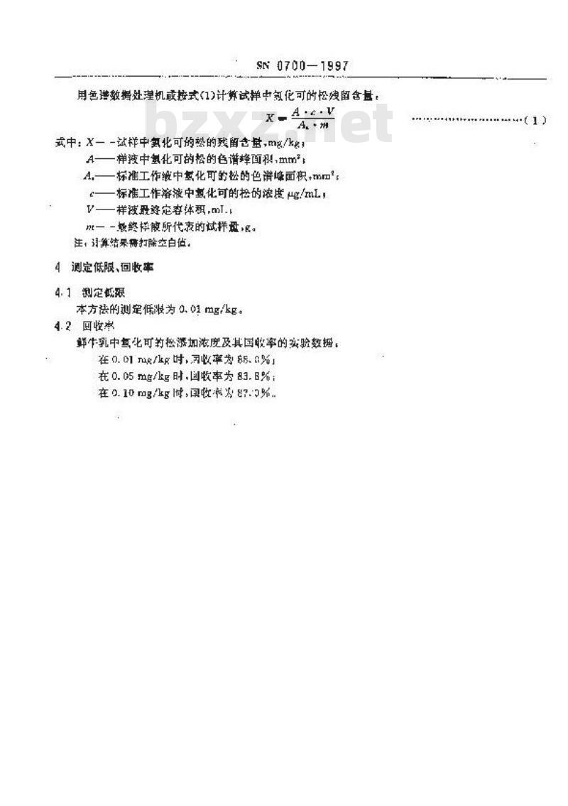 SN 0700-1997 出口乳及乳制品中氢化可的松残留量检验方法