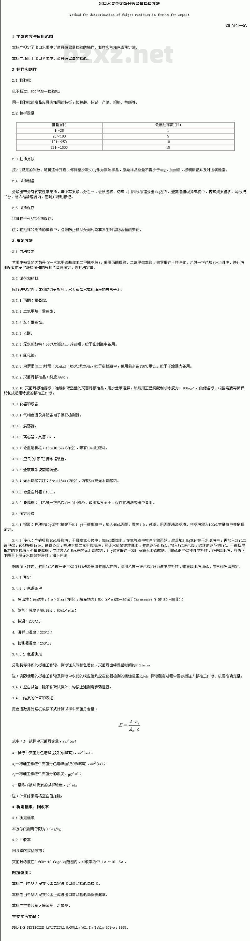 SN 0191-1993 出口水果中灭菌丹残留量检验方法