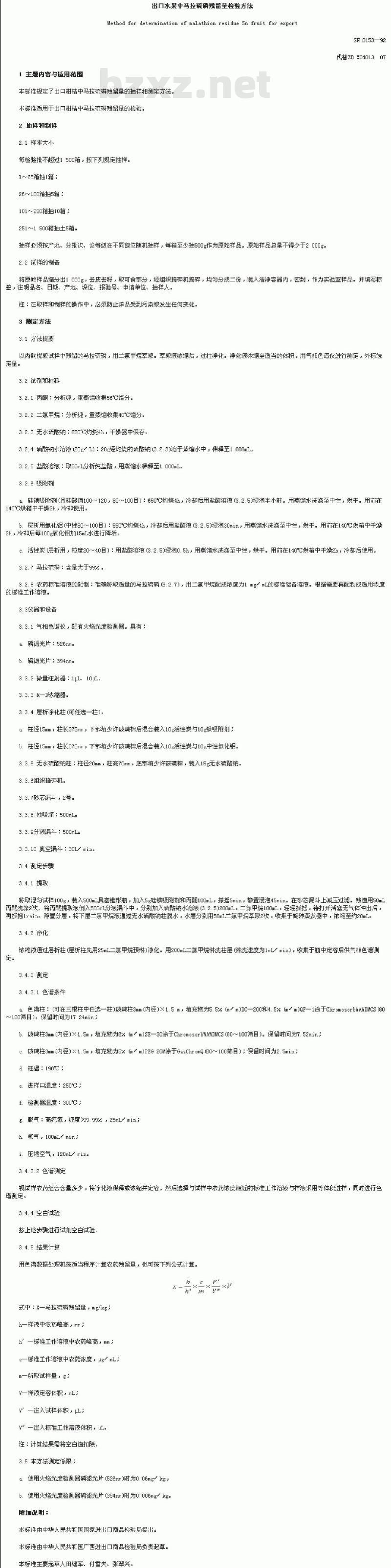 SN 0153-1992 出口水果中马拉硫磷残留量检验方法
