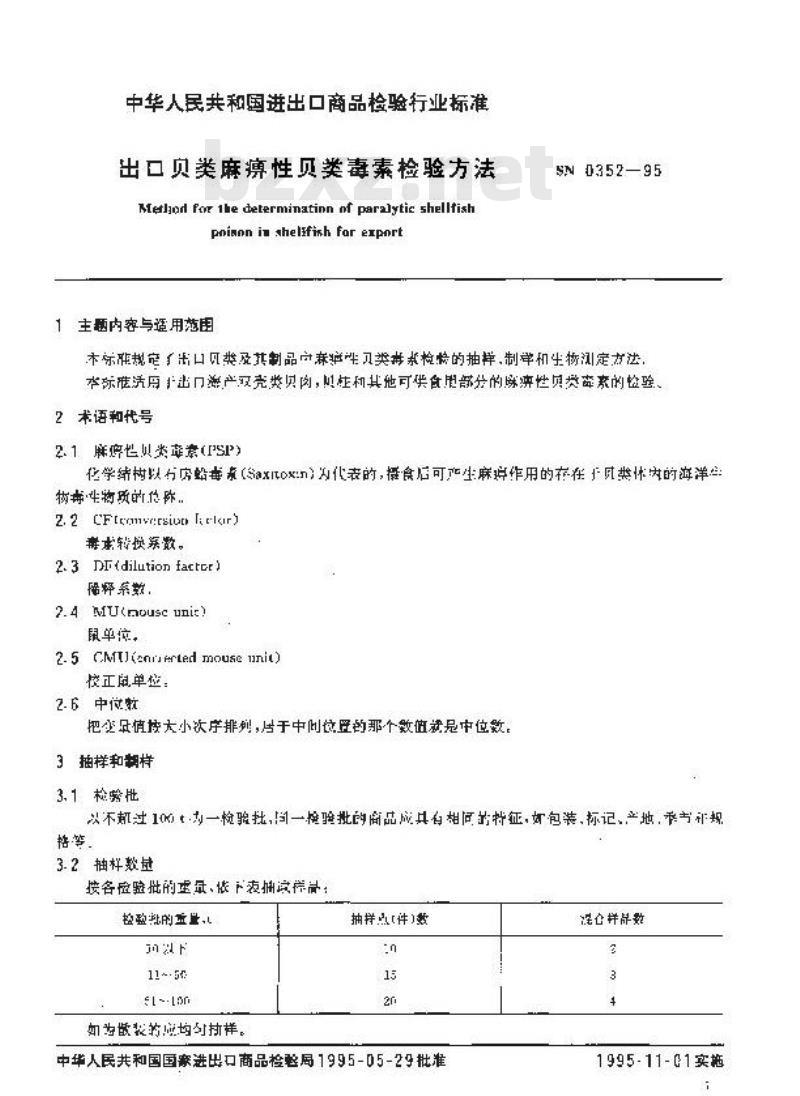 SN 0352-1995 出口贝类麻痹性贝类毒素检验方法