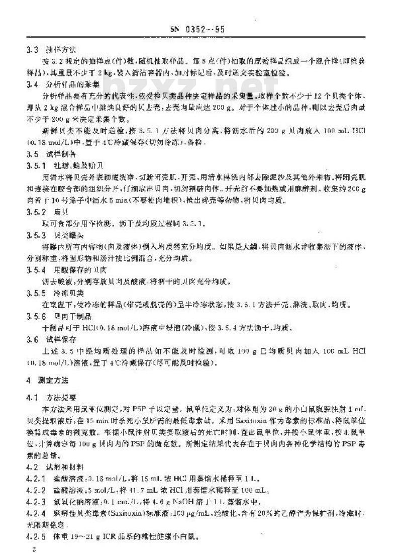 SN 0352-1995 出口贝类麻痹性贝类毒素检验方法