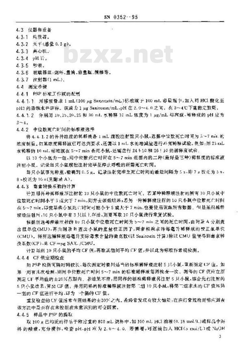 SN 0352-1995 出口贝类麻痹性贝类毒素检验方法