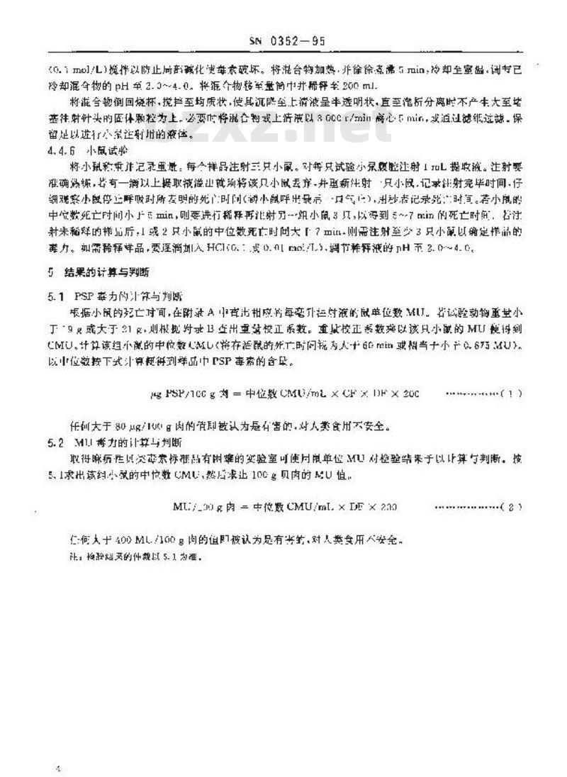 SN 0352-1995 出口贝类麻痹性贝类毒素检验方法
