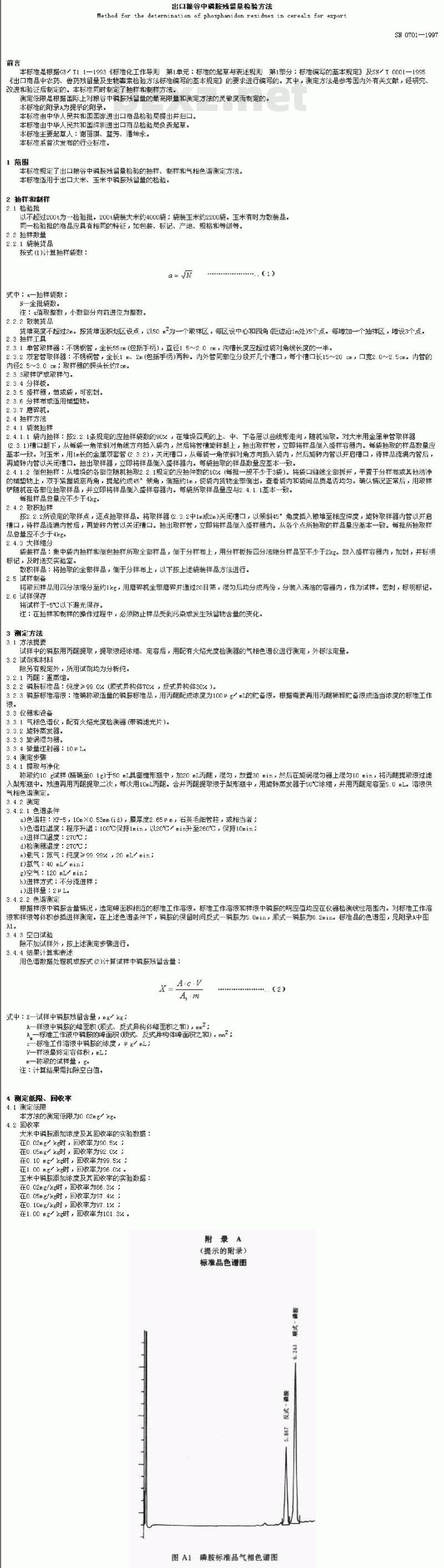 SN 0701-1997 出口粮谷中磷胺残留量检验方法