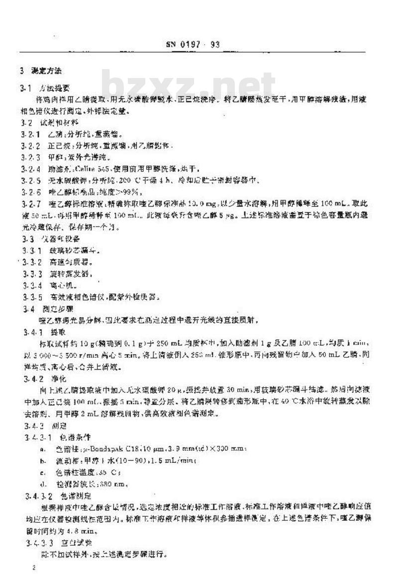 SN 0197-1993 出口肉中喹乙醇残留量检验方法