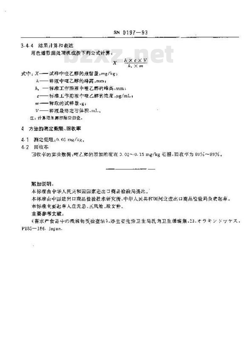 SN 0197-1993 出口肉中喹乙醇残留量检验方法