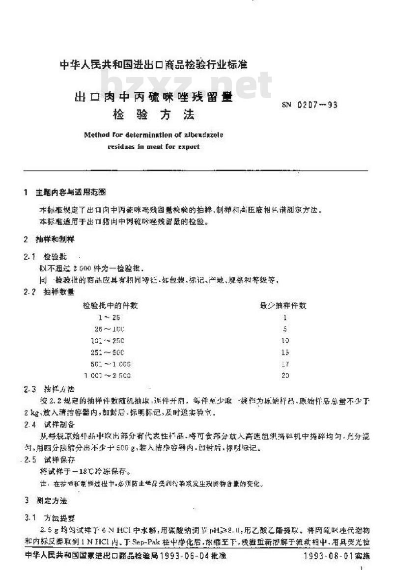 SN 0207-1993 出口肉中丙硫咪唑残留量检验方法