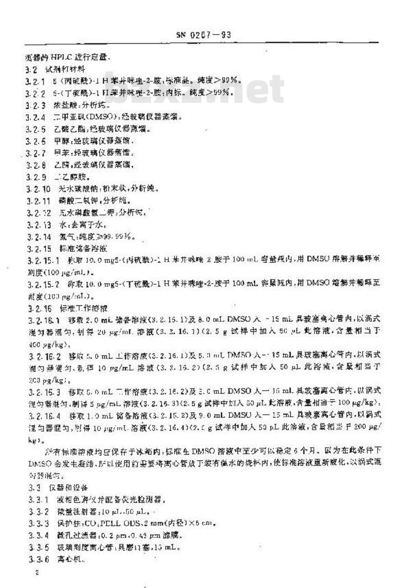 SN 0207-1993 出口肉中丙硫咪唑残留量检验方法