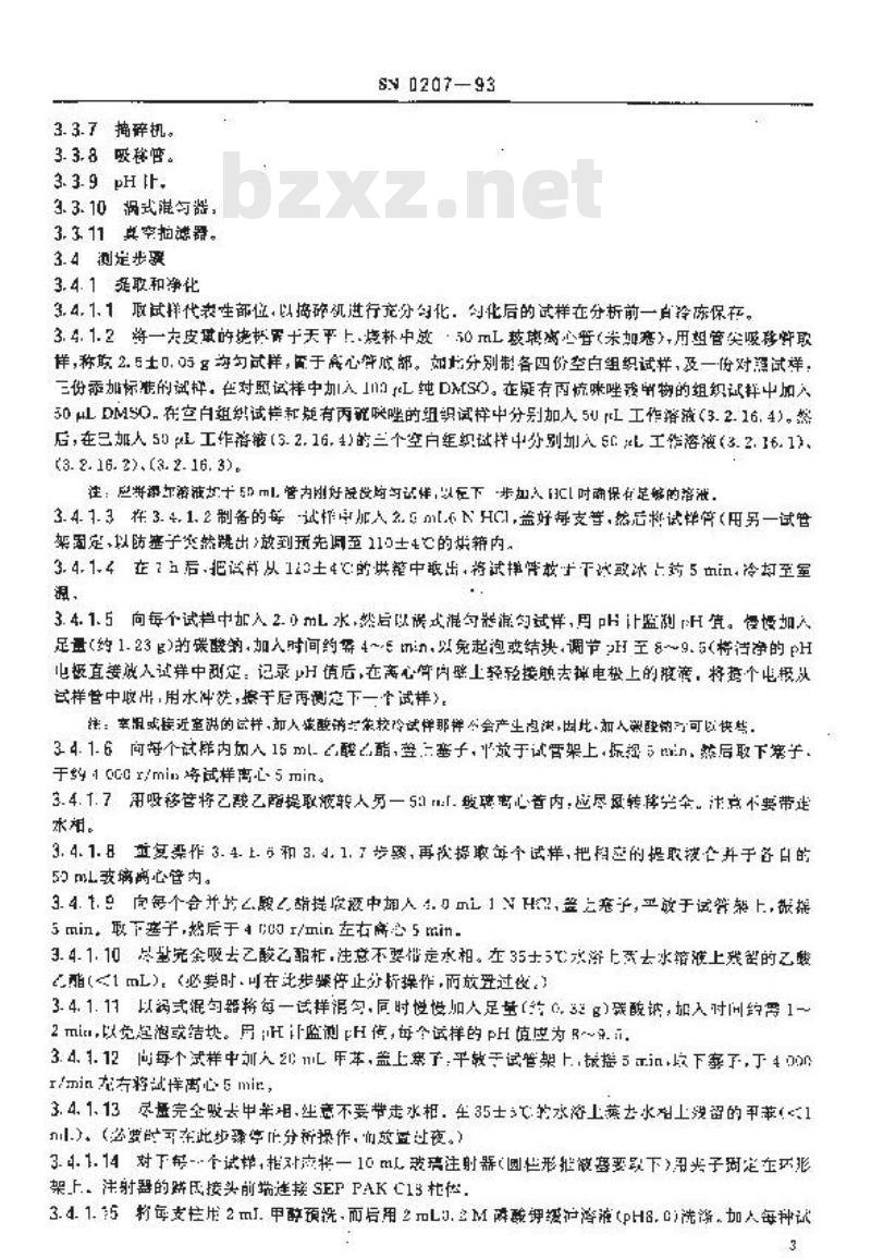 SN 0207-1993 出口肉中丙硫咪唑残留量检验方法