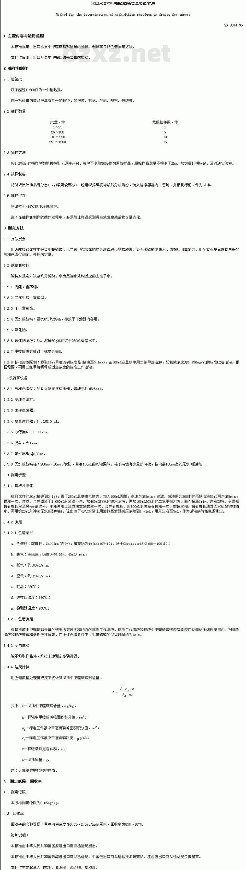 SN 0344-1995 出口水果中甲噻硫磷残留量检验方法