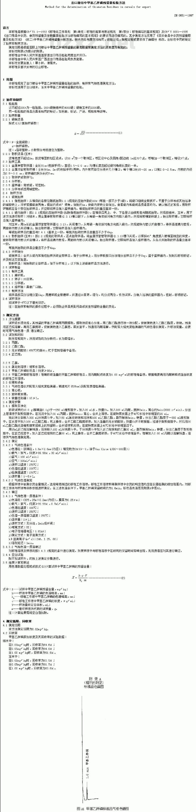 SN 0651-1997 出口粮谷中甲基乙拌磷残留量检验方法