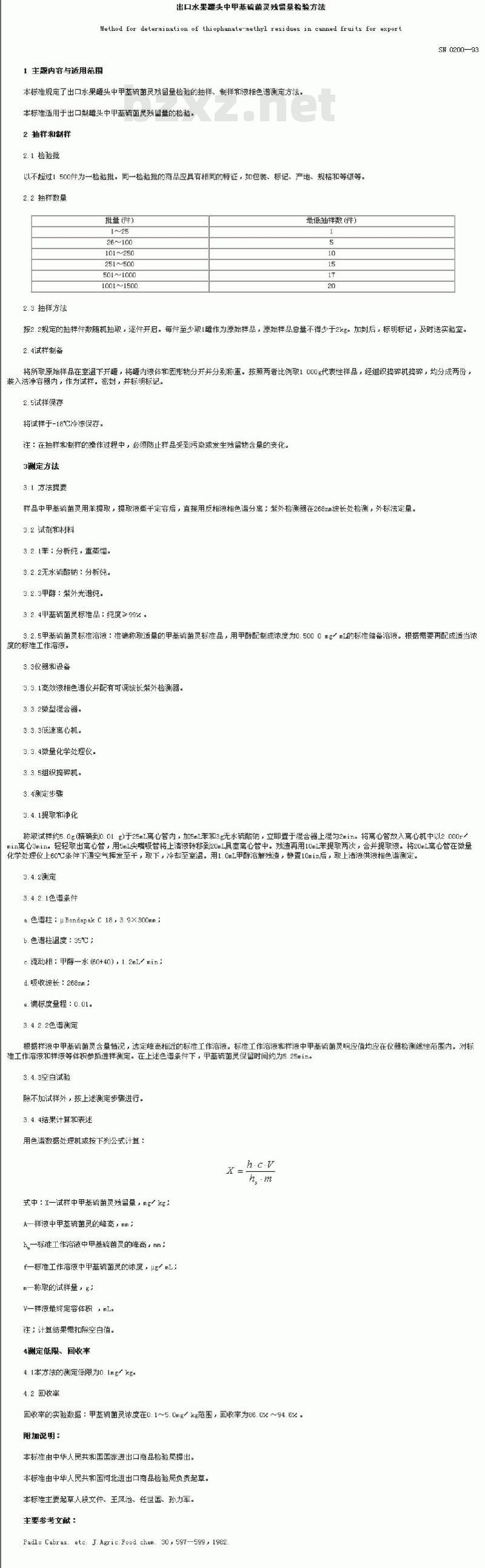SN 0200-1993 出口水果罐头中甲基硫菌灵残留量检验方法