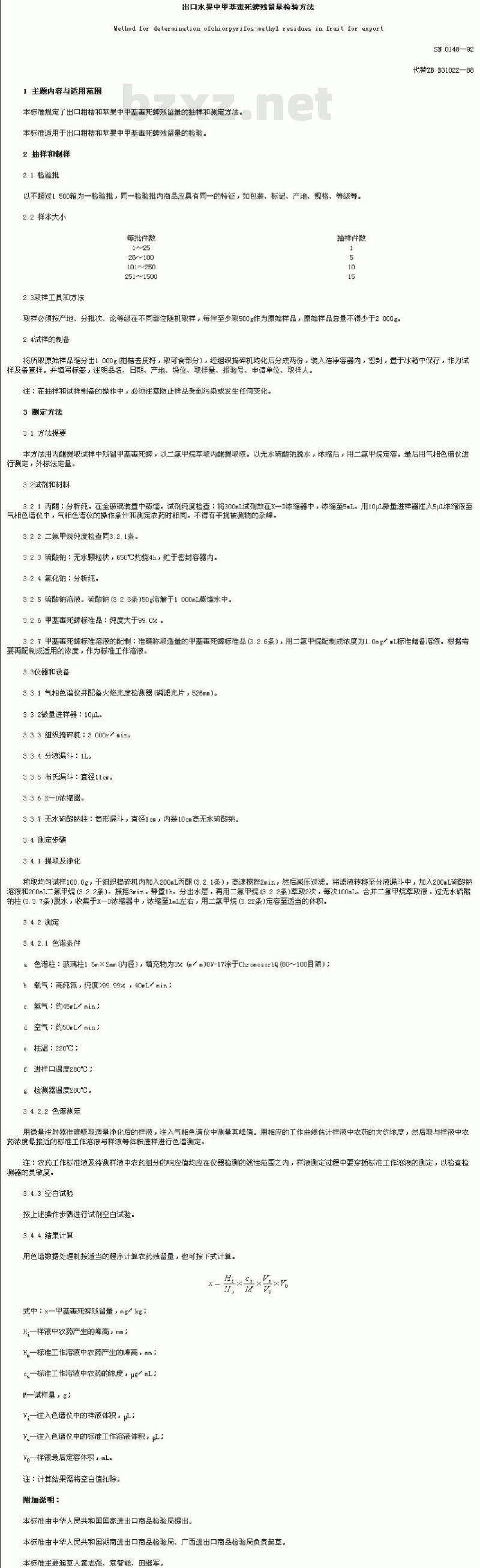 SN 0148-1992 出口水果中甲基毒死蜱残留量检验方法