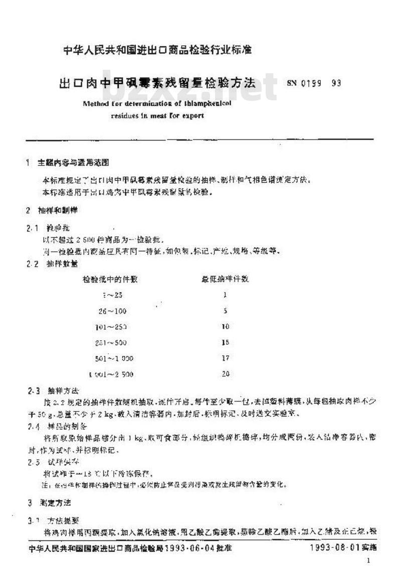 SN 0199-1993 出口肉中甲砜霉素残留量检验方法