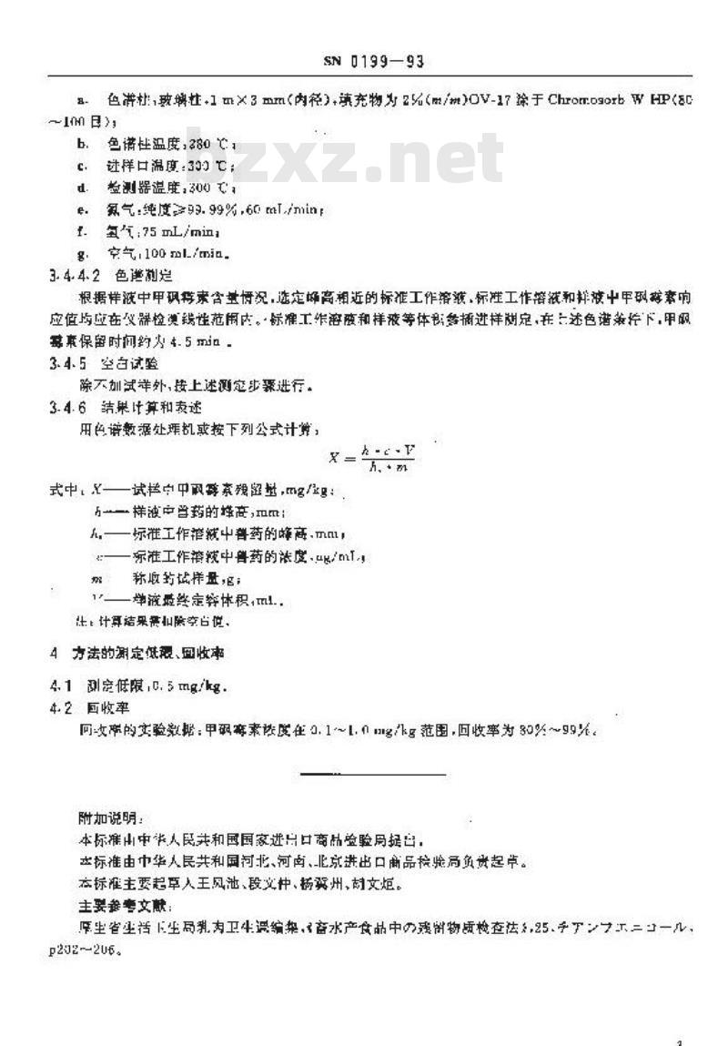 SN 0199-1993 出口肉中甲砜霉素残留量检验方法