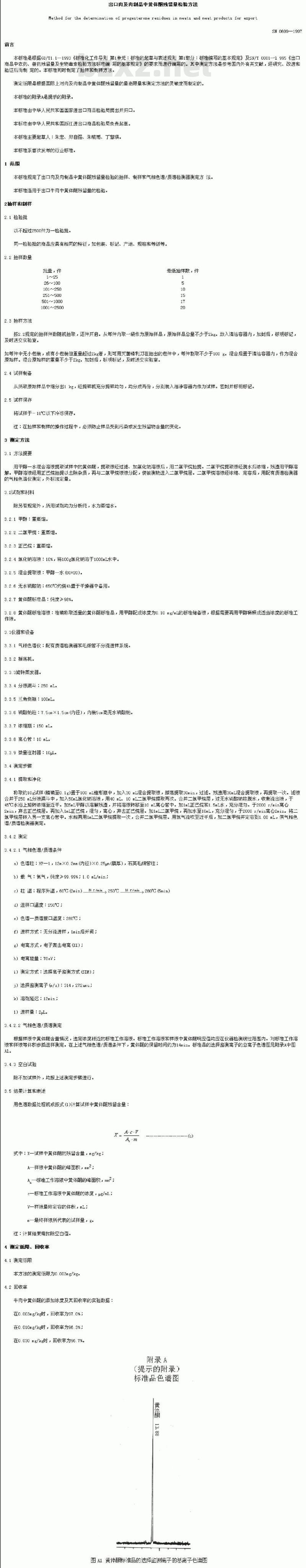 SN 0699-1997 出口肉及肉制品中黄体酮残留量检验方法