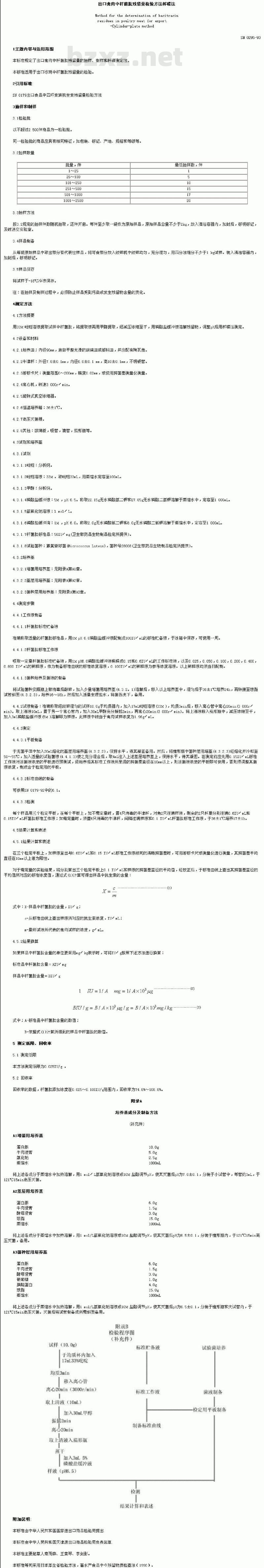 SN 0295-1993 出口禽肉中杆菌肽残留量检验方法杯碟法