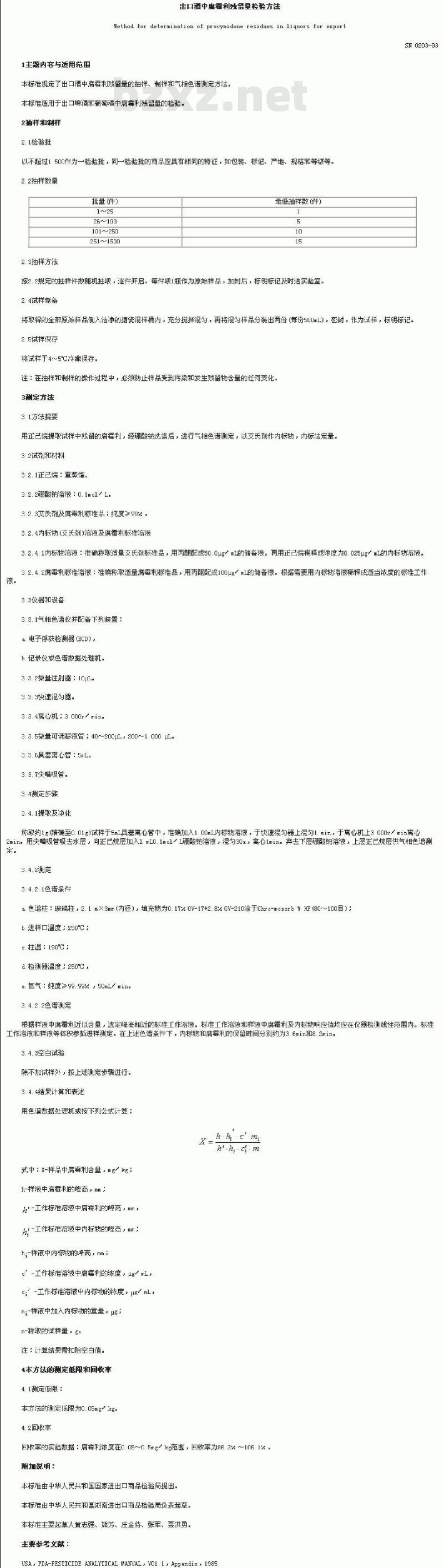 SN 0203-1993 出口酒中腐霉利残留量检验方法
