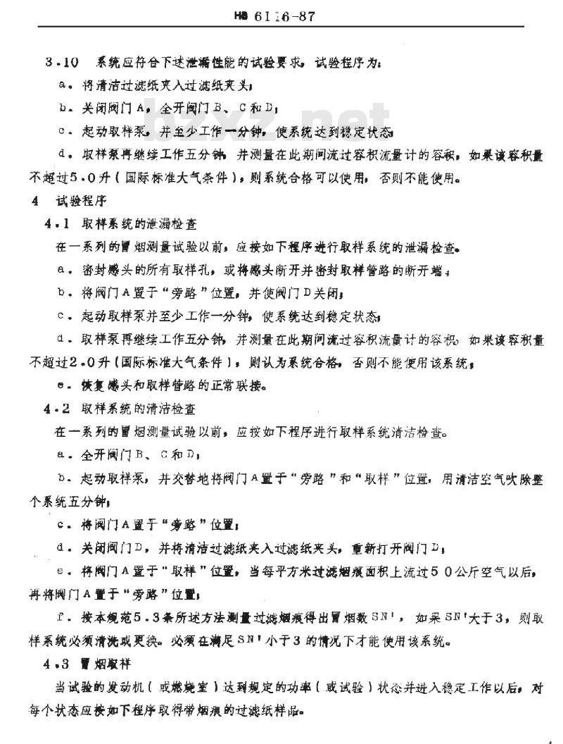 HB 6116-1987 航空燃气涡轮发动机排气冒烟测量规范