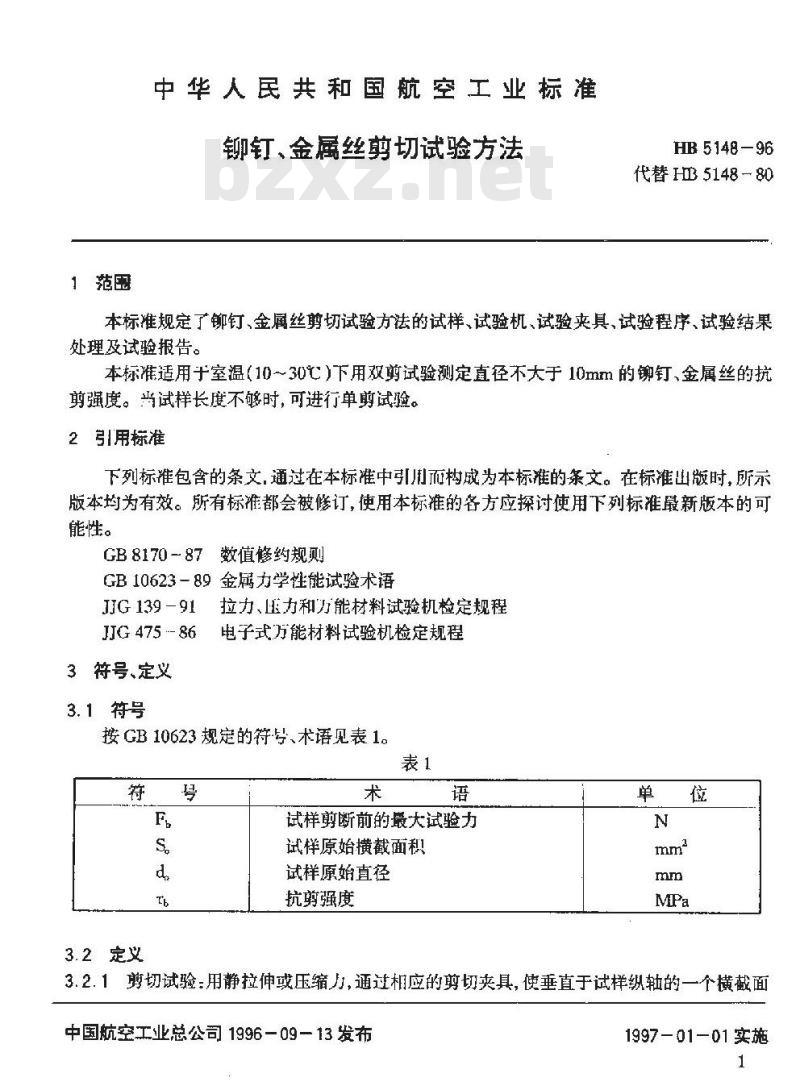 HB 5148-1996 铆钉、金属丝剪切试验方法