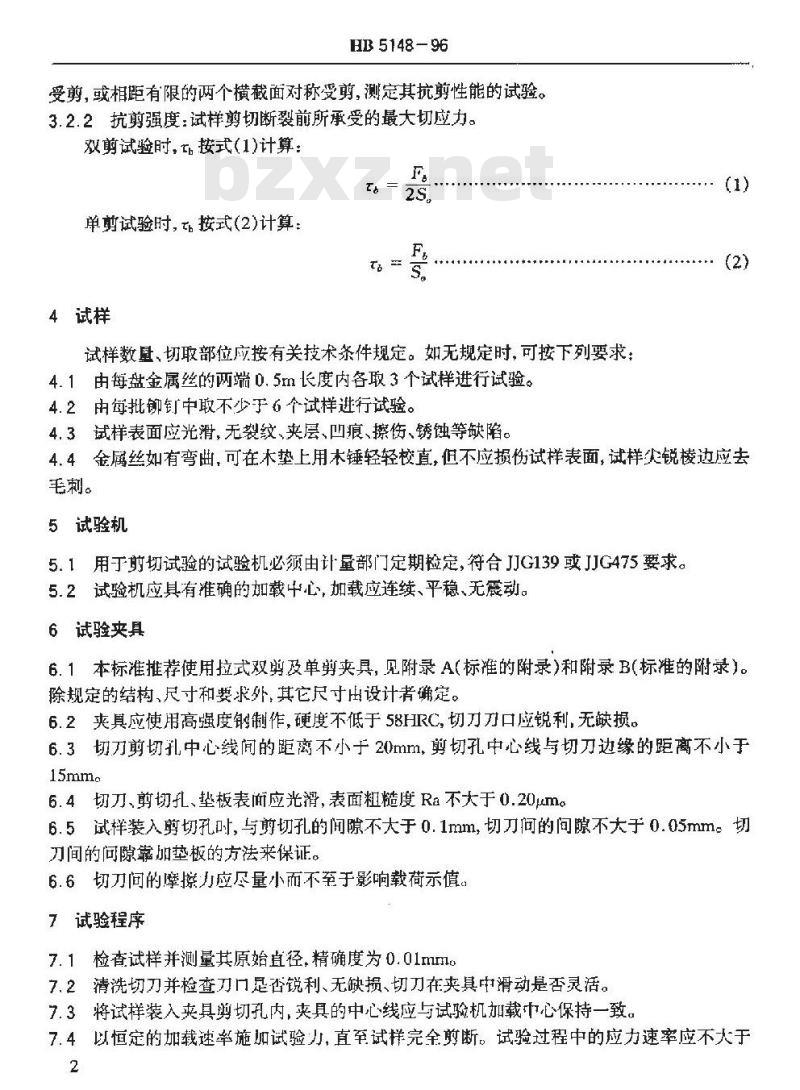 HB 5148-1996 铆钉、金属丝剪切试验方法