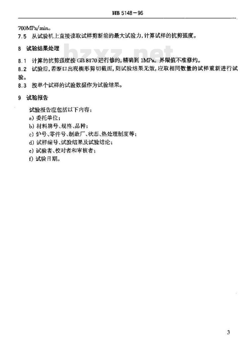 HB 5148-1996 铆钉、金属丝剪切试验方法
