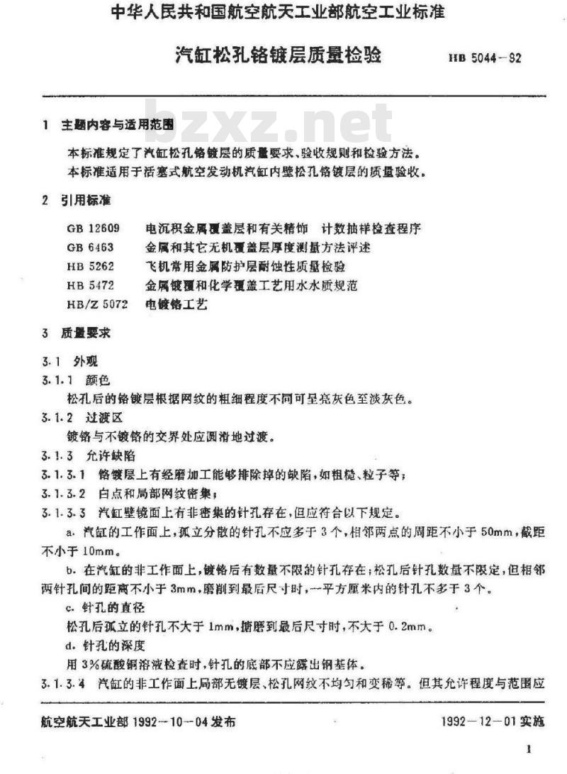 HB 5044-1992 汽缸松孔铬镀层质量检验