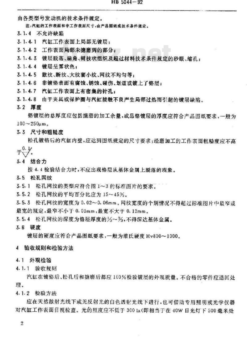 HB 5044-1992 汽缸松孔铬镀层质量检验
