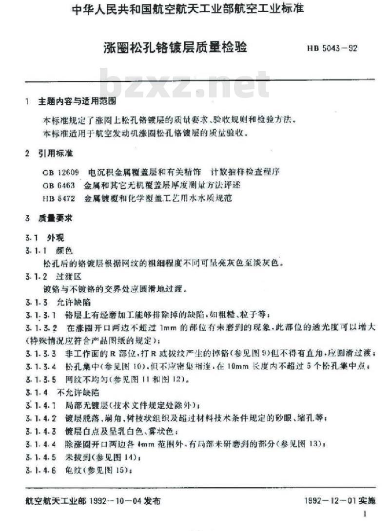 HB 5043-1992 涨圈松孔铬镀层质量检验