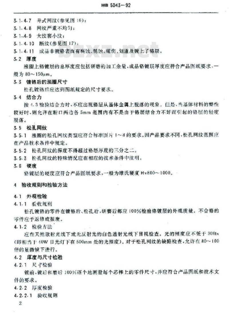 HB 5043-1992 涨圈松孔铬镀层质量检验
