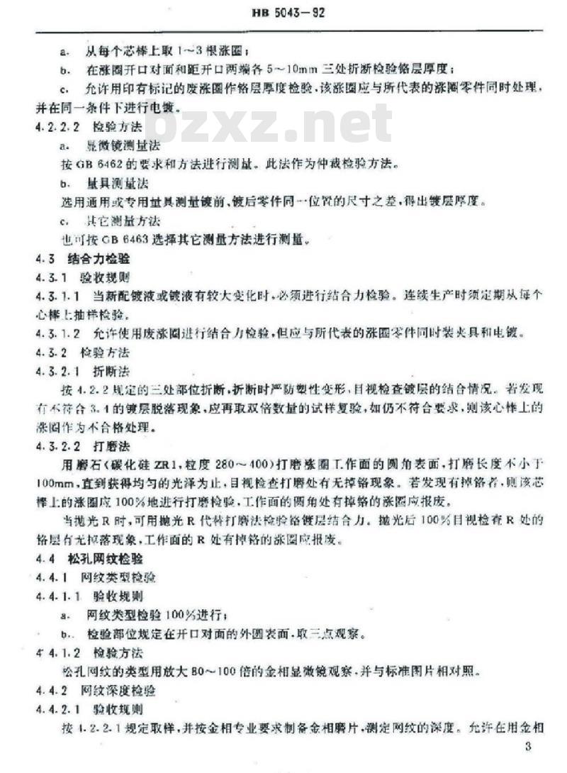 HB 5043-1992 涨圈松孔铬镀层质量检验