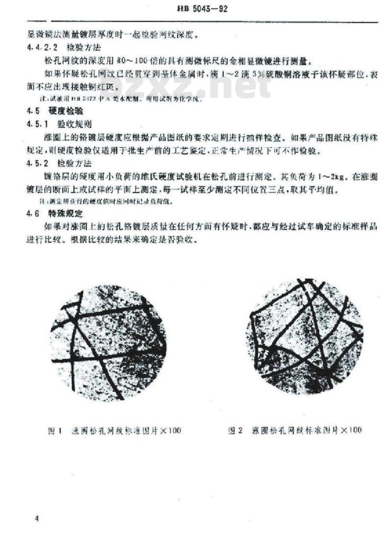 HB 5043-1992 涨圈松孔铬镀层质量检验