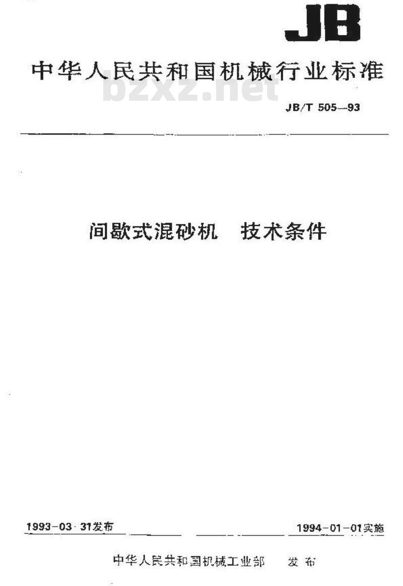 JB/T 505-1993 间歇式混砂机 技术条件
