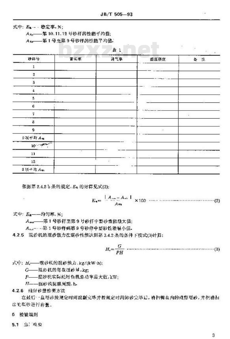 JB/T 505-1993 间歇式混砂机 技术条件
