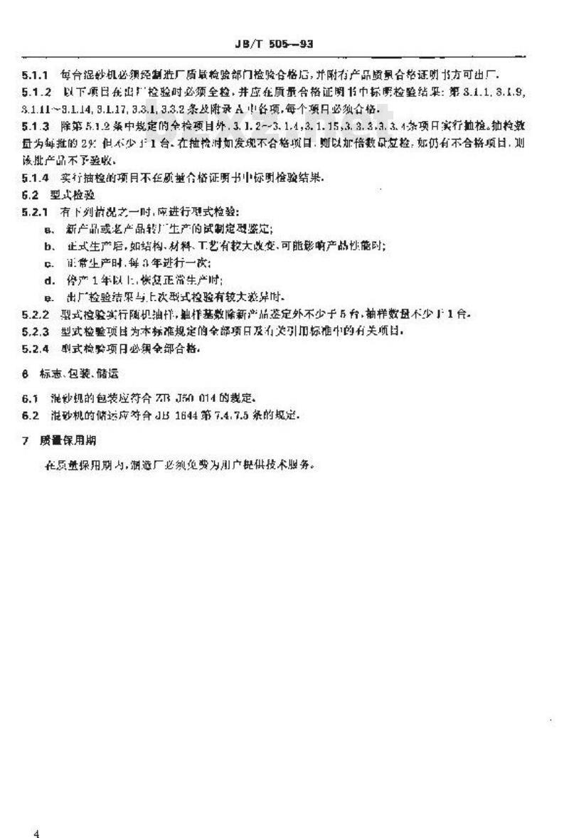 JB/T 505-1993 间歇式混砂机 技术条件