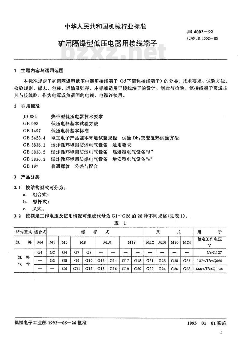 JB 4002-1992 矿用隔爆型低压电器用接线端子