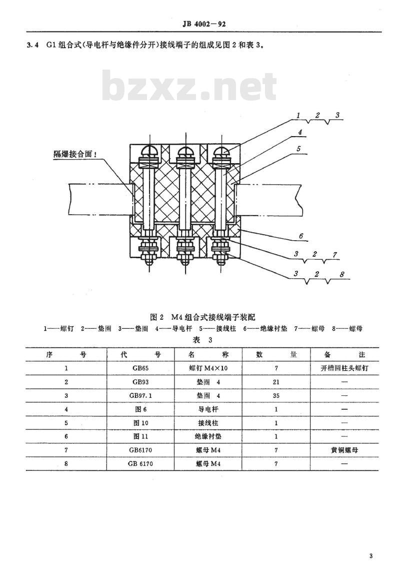 JB 4002-1992 矿用隔爆型低压电器用接线端子