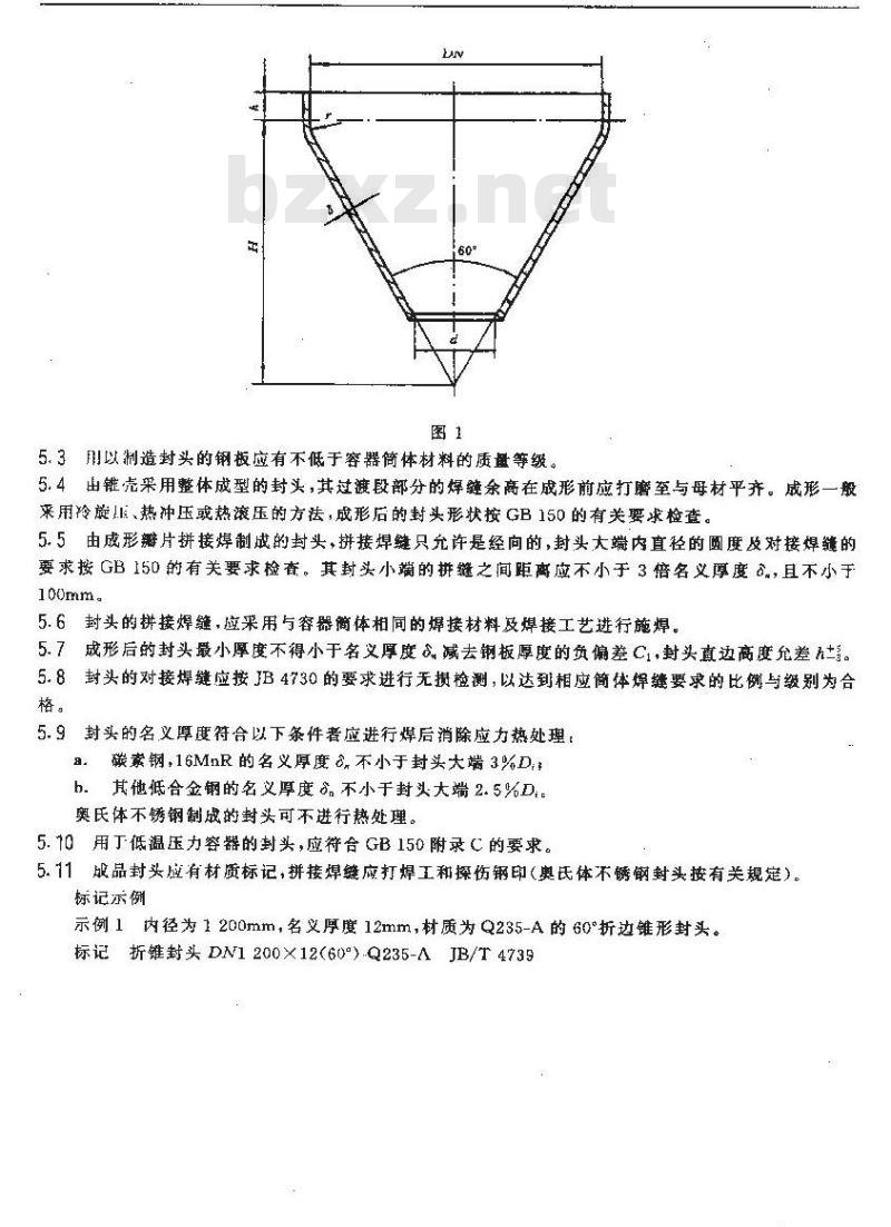 JB/T 4739-1995 60°折边锥形封头