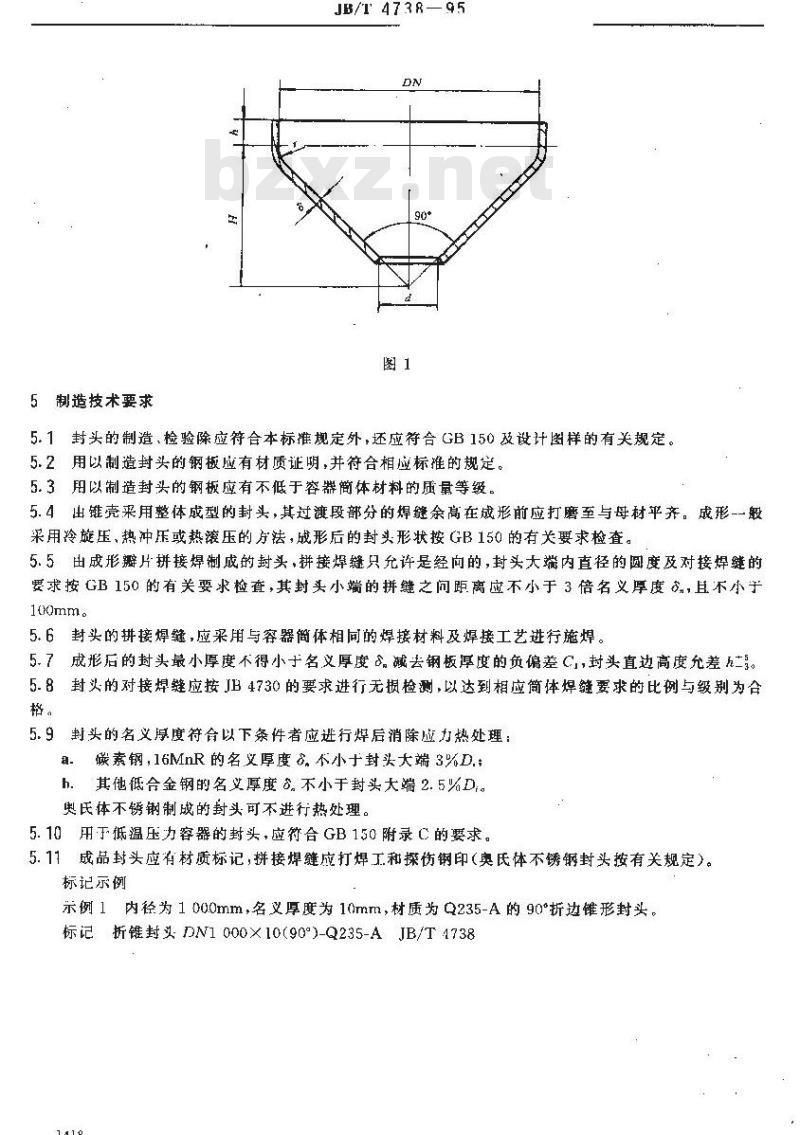 JB/T 4738-1995 90°折边锥形封头