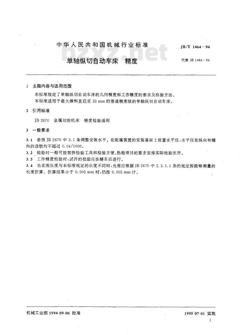JB/T 1464-1994 单轴纵切自动车床 精度