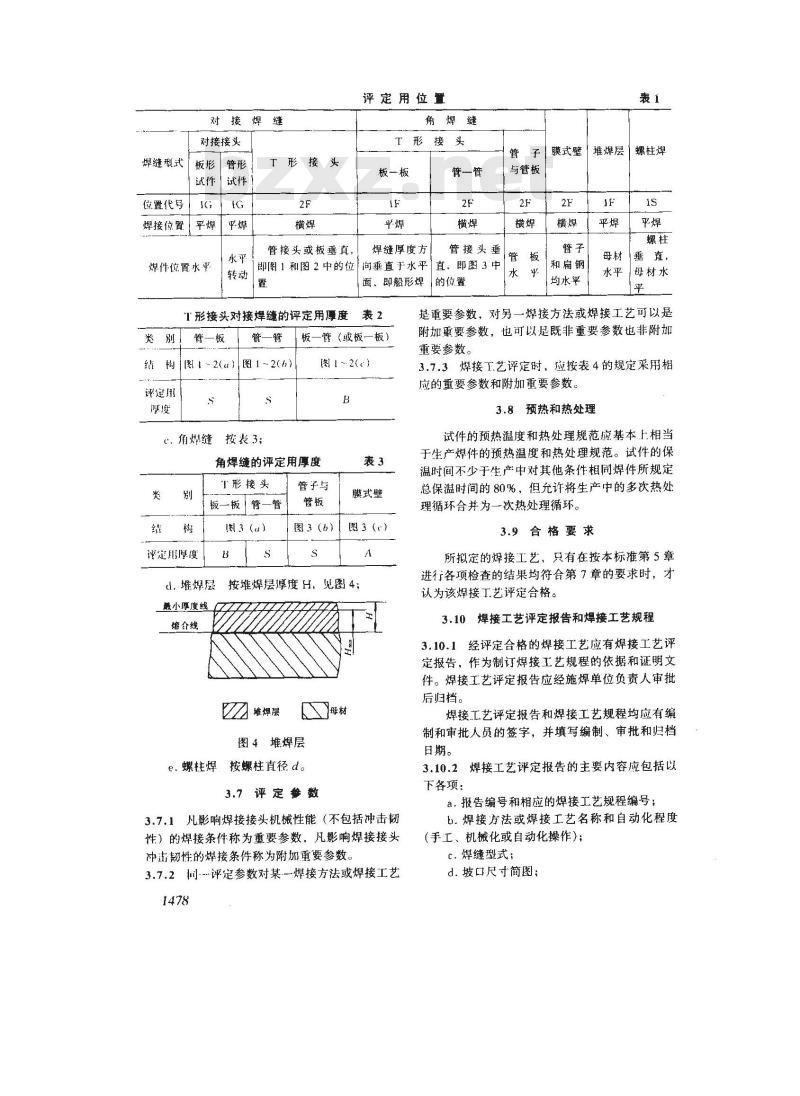 JB 4420-1989 锅炉焊接工艺评定